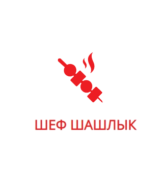 Шеф Шашлык - логотип