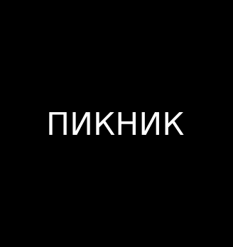 Лого